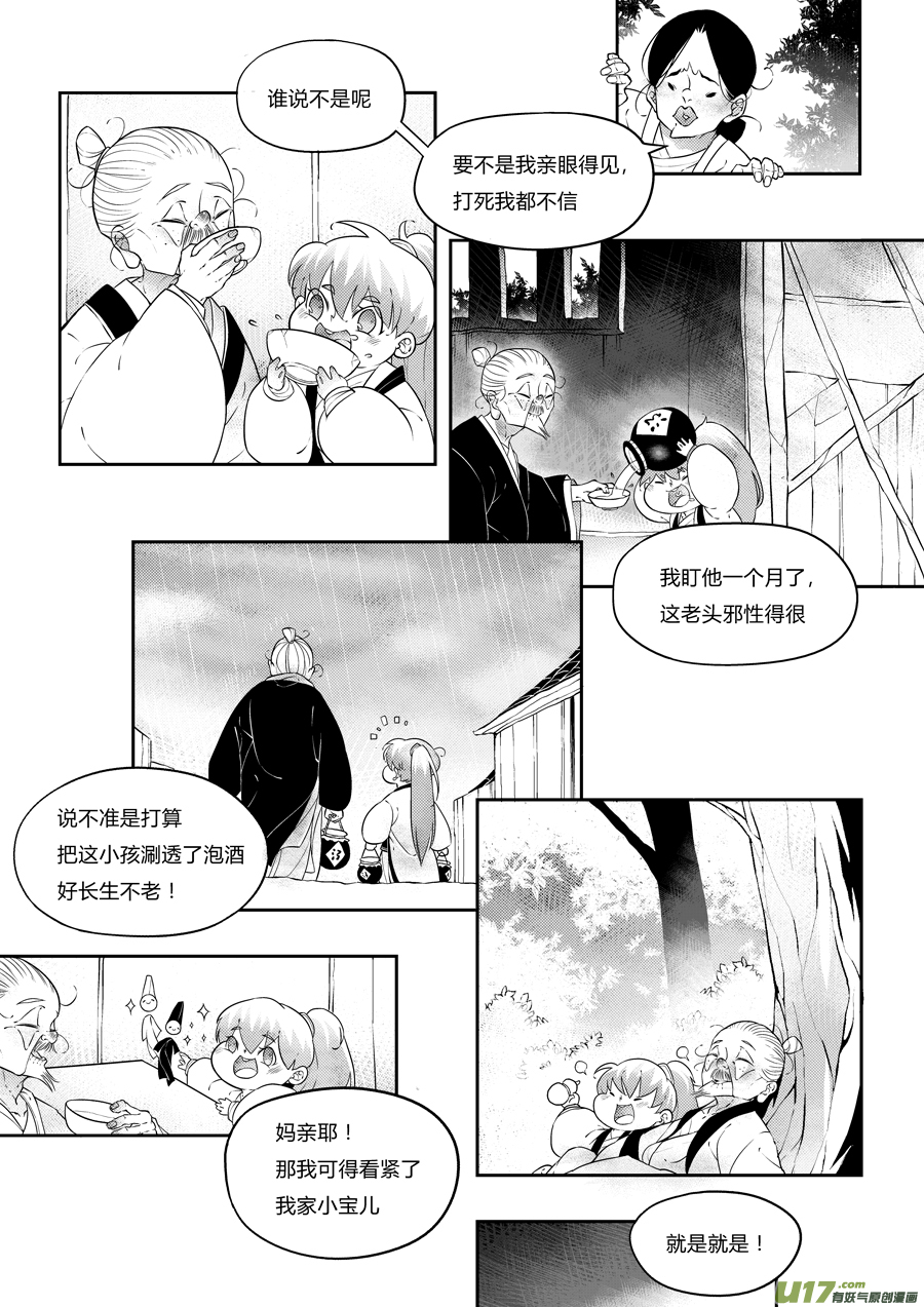 尚善韩漫全集-志怪短篇·狐朋酒友上无删减无遮挡章节图片 