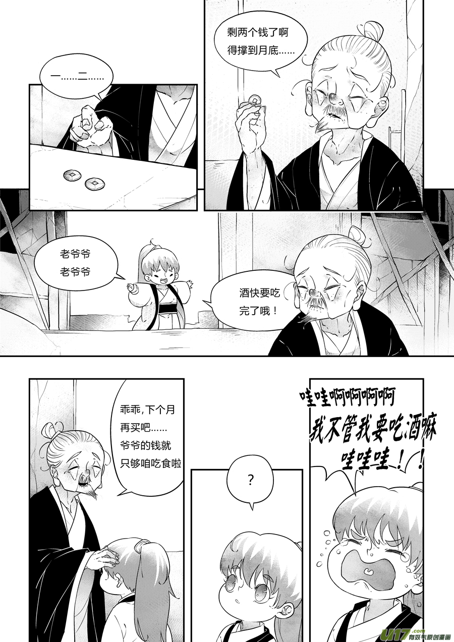 尚善韩漫全集-志怪短篇·狐朋酒友上无删减无遮挡章节图片 