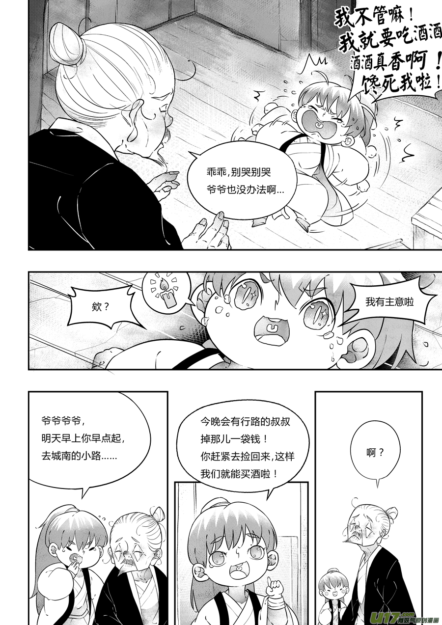 尚善韩漫全集-志怪短篇·狐朋酒友上无删减无遮挡章节图片 