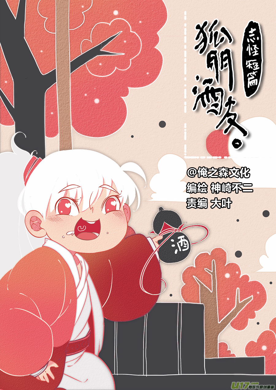尚善韩漫全集-志怪短篇·狐朋酒友下无删减无遮挡章节图片 