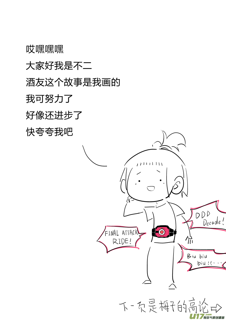 尚善韩漫全集-志怪短篇·狐朋酒友下无删减无遮挡章节图片 