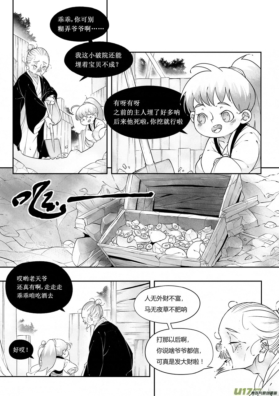 尚善韩漫全集-志怪短篇·狐朋酒友下无删减无遮挡章节图片 