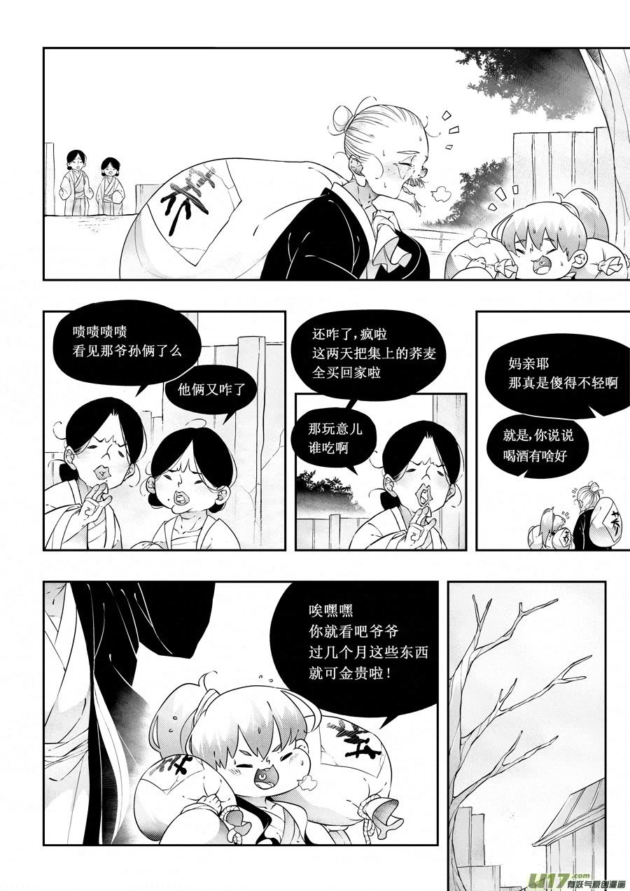尚善韩漫全集-志怪短篇·狐朋酒友下无删减无遮挡章节图片 
