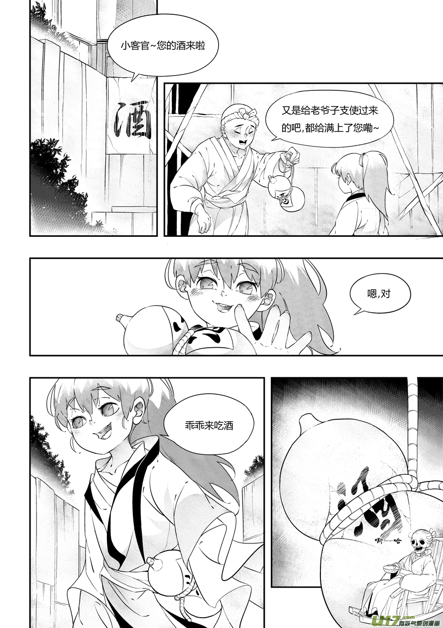 尚善韩漫全集-志怪短篇·狐朋酒友下无删减无遮挡章节图片 