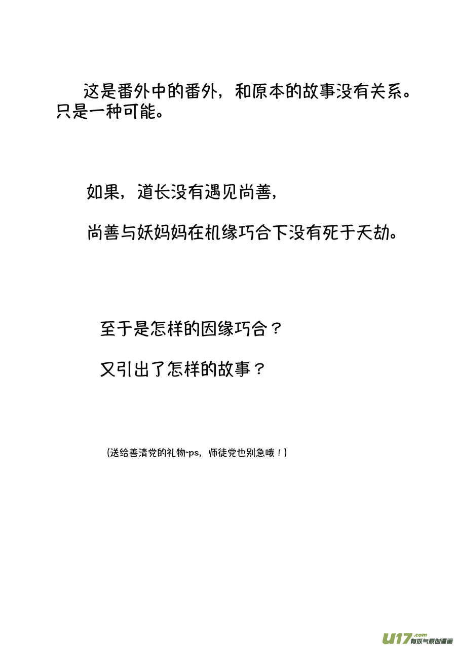 尚善韩漫全集-志怪短篇·聂小善1无删减无遮挡章节图片 