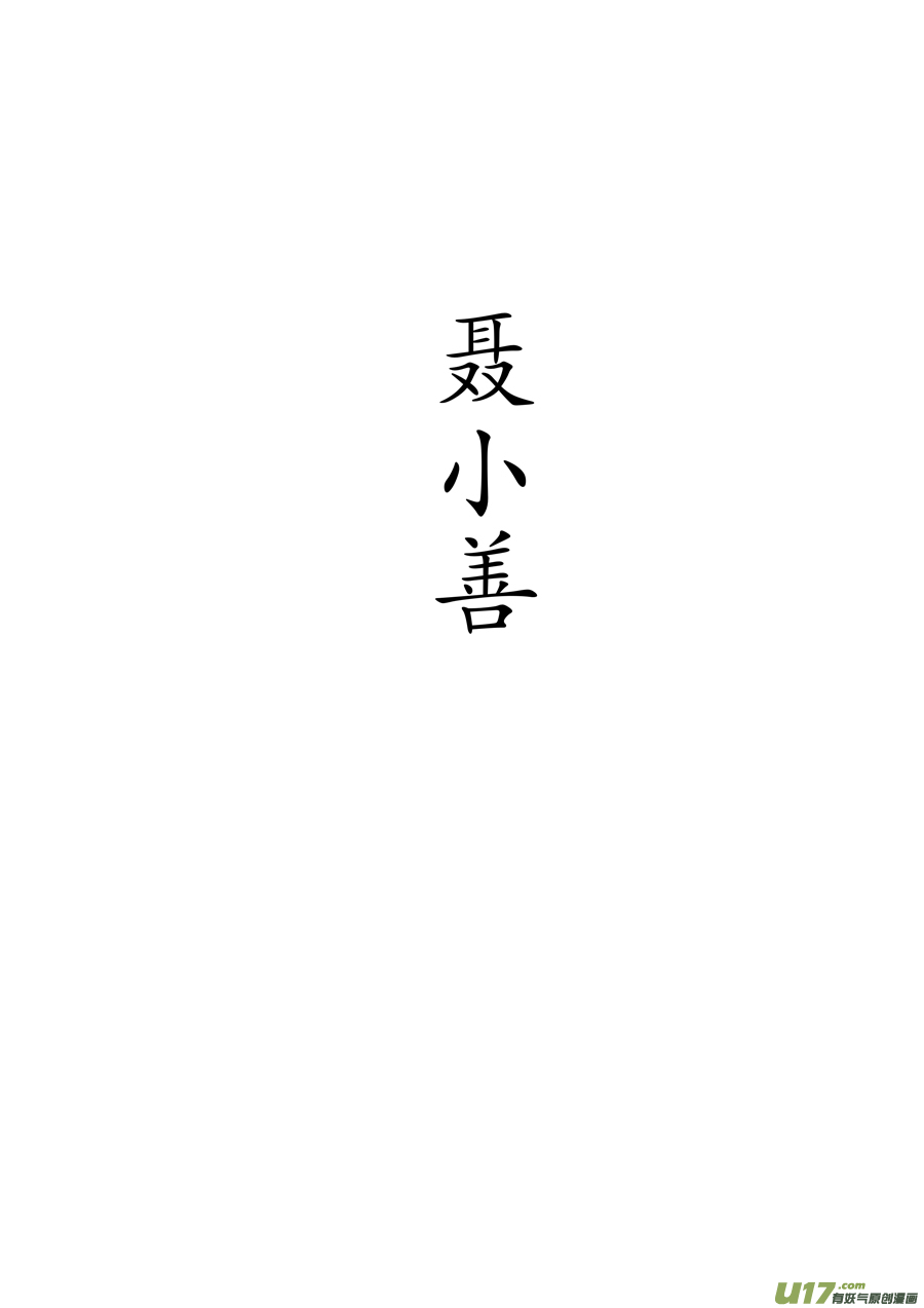尚善韩漫全集-志怪短篇·聂小善1无删减无遮挡章节图片 