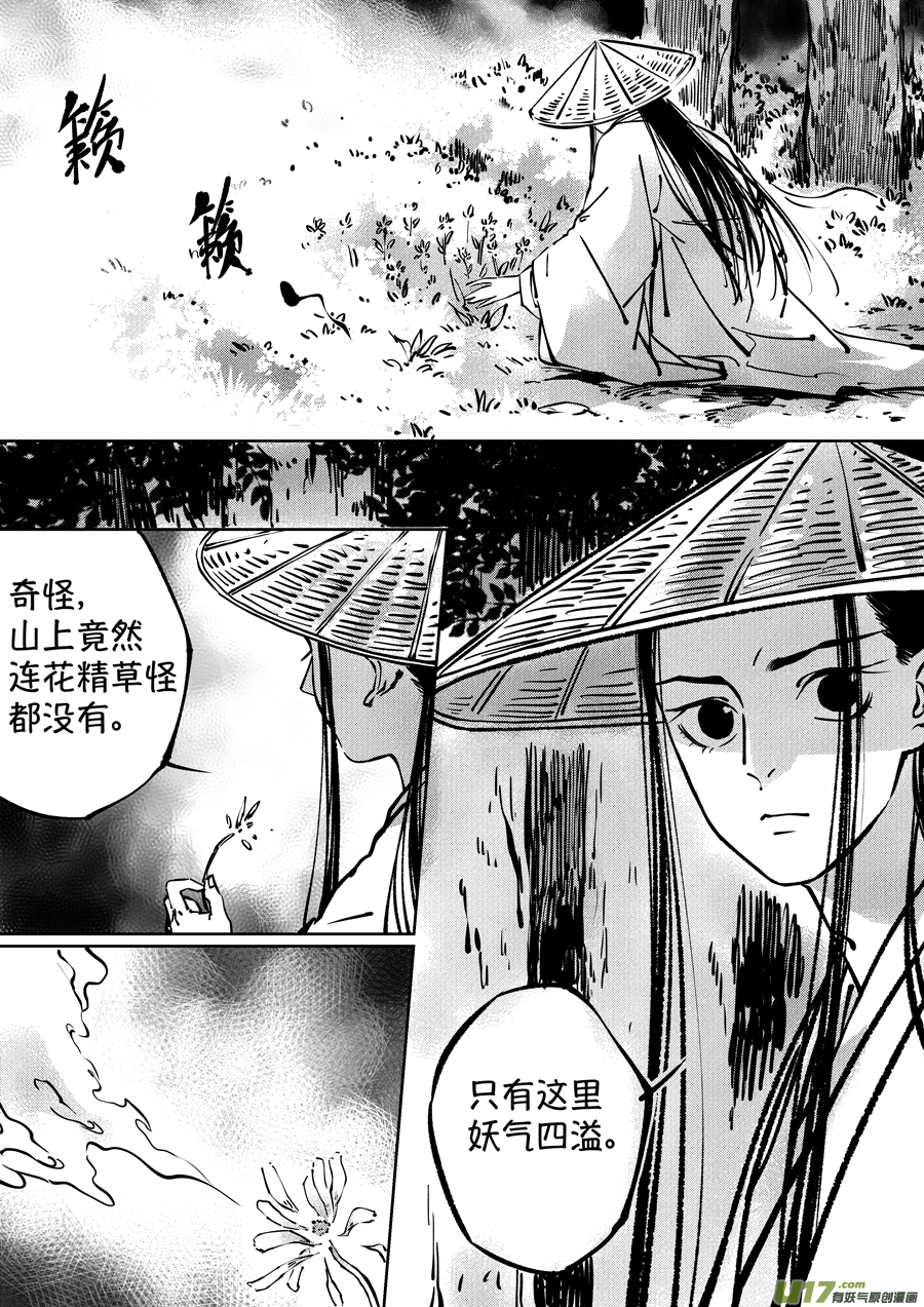 尚善韩漫全集-志怪短篇·聂小善1无删减无遮挡章节图片 