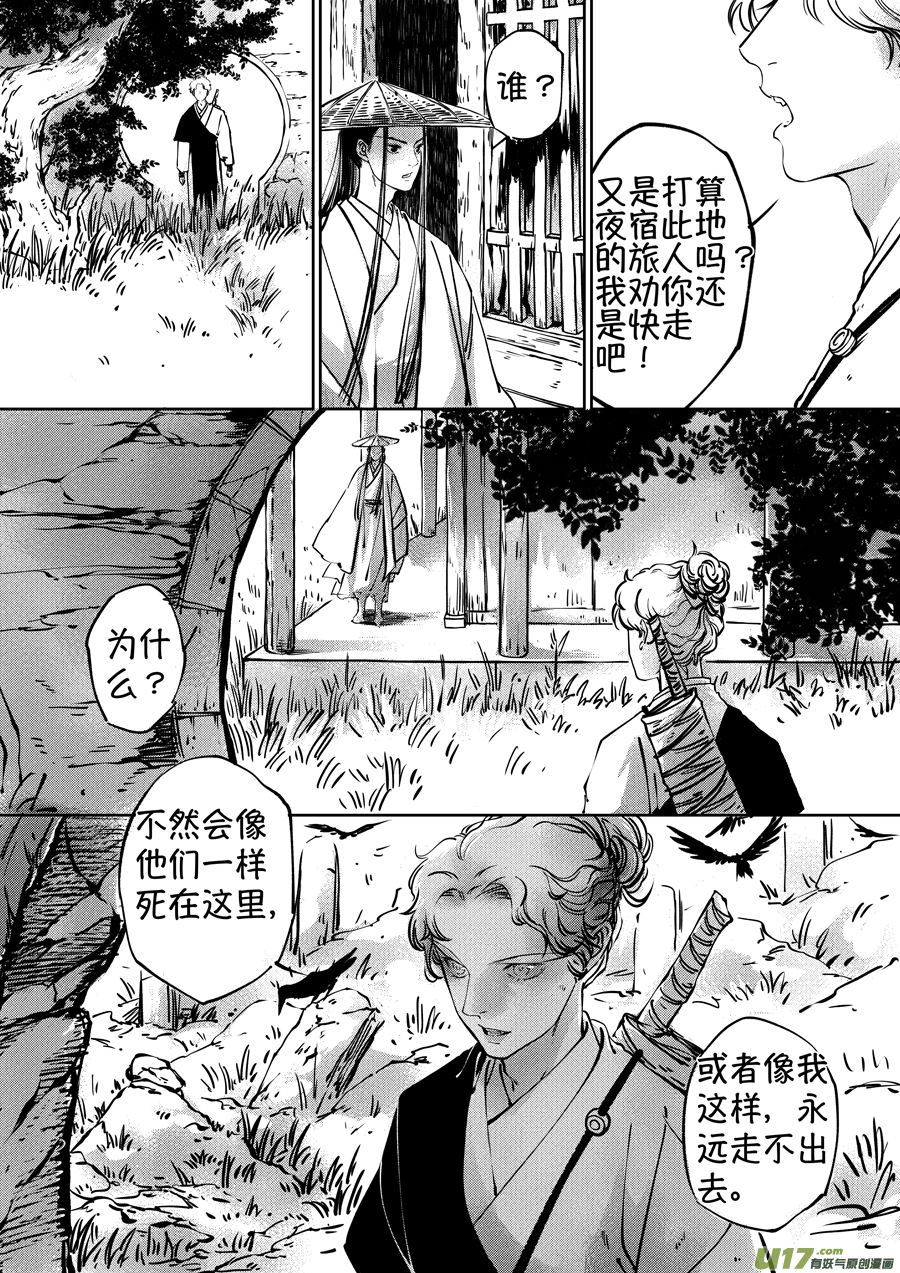 尚善韩漫全集-志怪短篇·聂小善1无删减无遮挡章节图片 