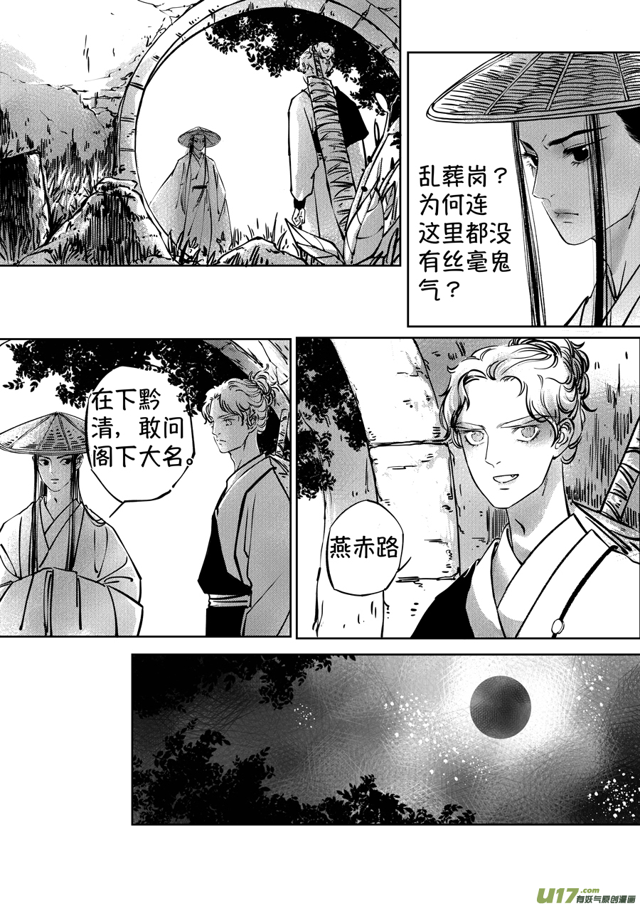尚善韩漫全集-志怪短篇·聂小善1无删减无遮挡章节图片 