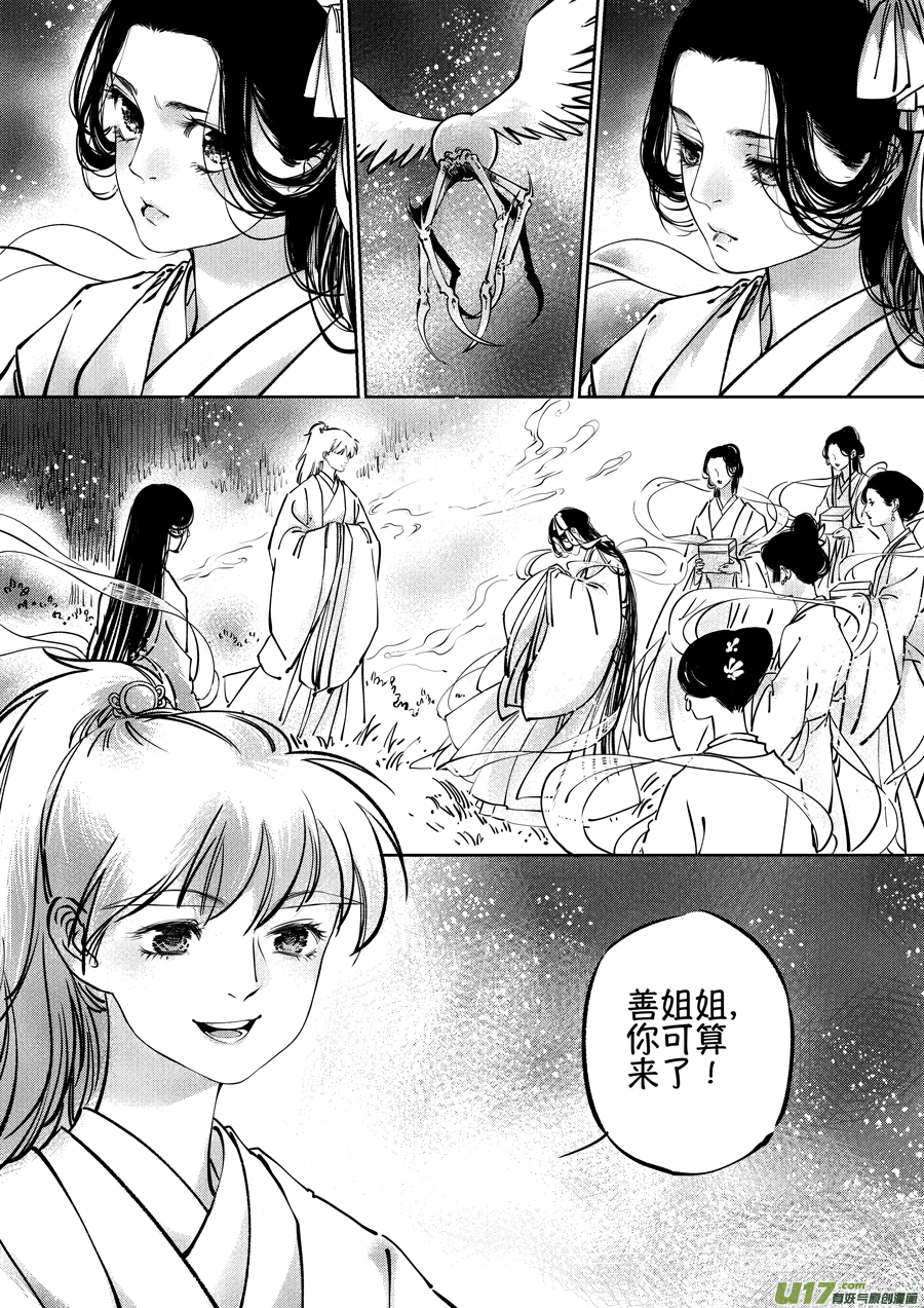 尚善韩漫全集-志怪短篇·聂小善2无删减无遮挡章节图片 