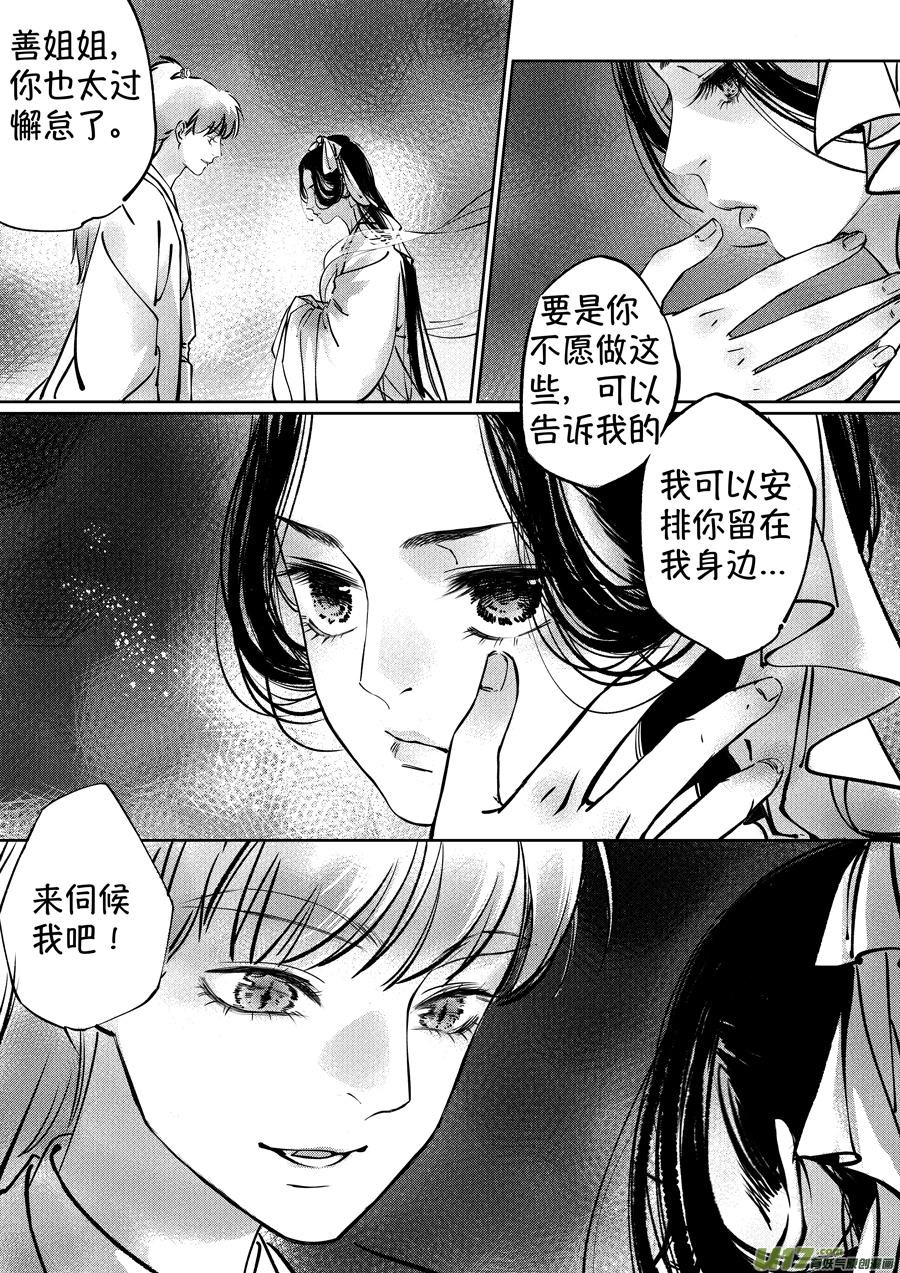 尚善韩漫全集-志怪短篇·聂小善2无删减无遮挡章节图片 
