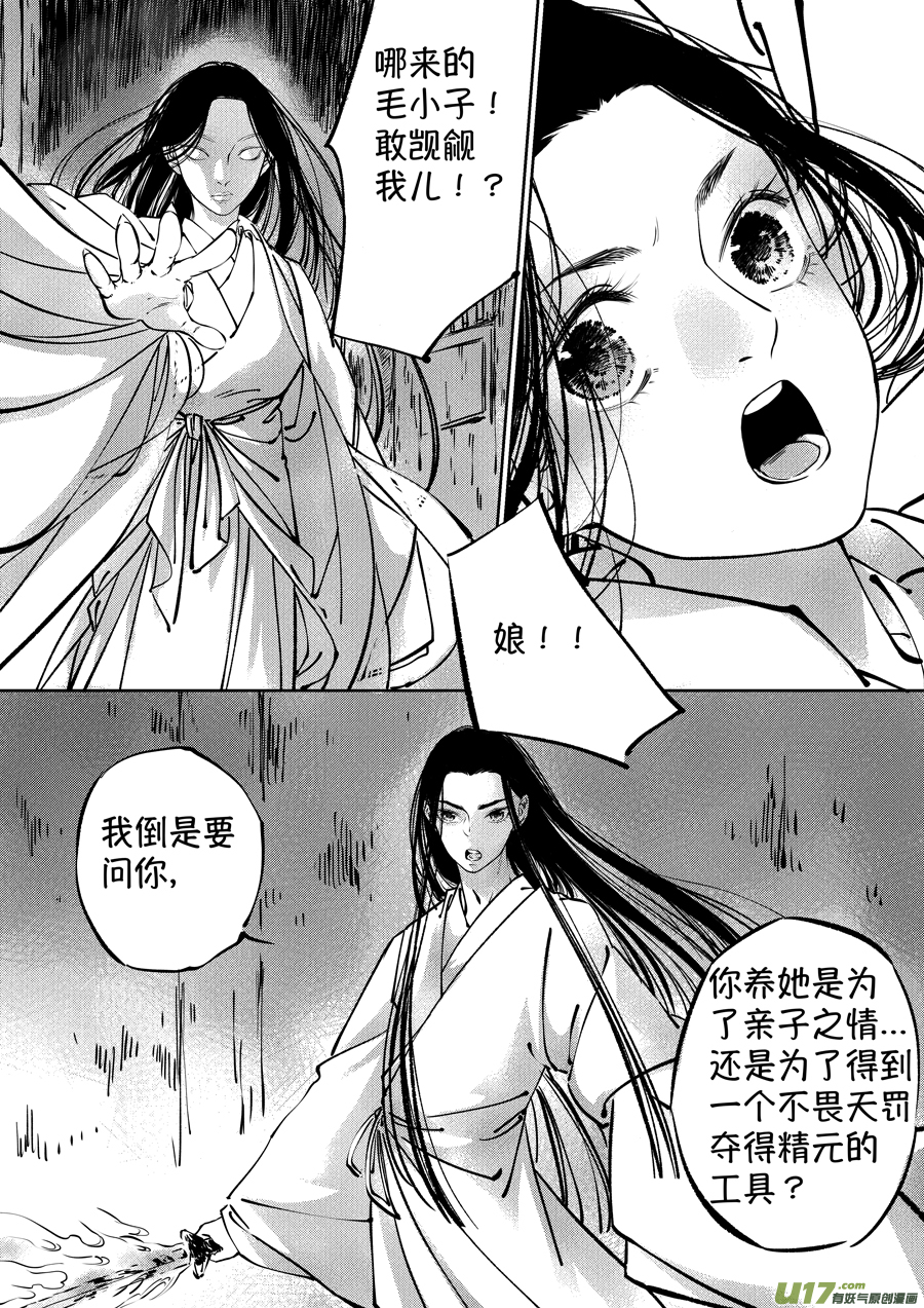 尚善韩漫全集-志怪短篇·聂小善3无删减无遮挡章节图片 