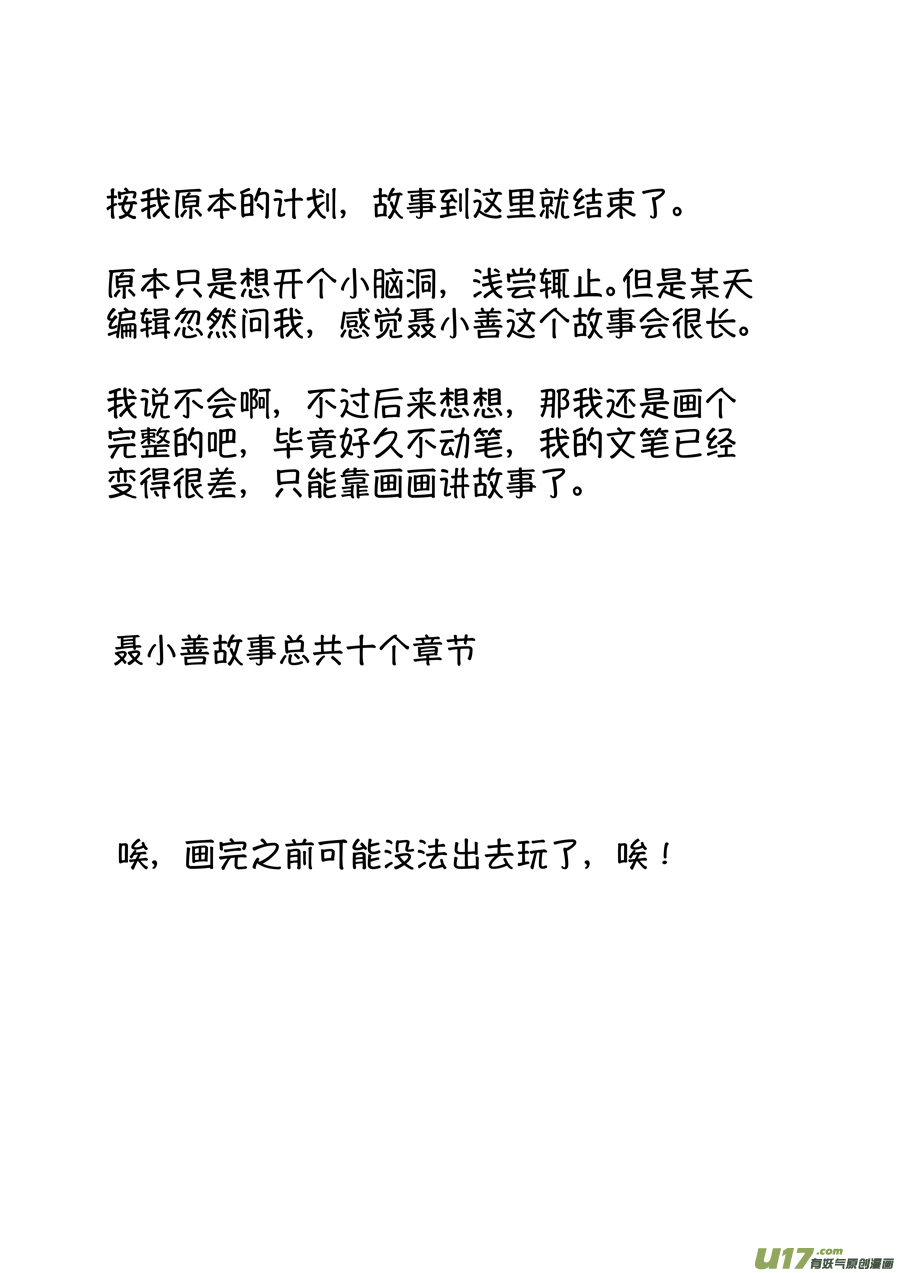 尚善韩漫全集-志怪短篇·聂小善3无删减无遮挡章节图片 