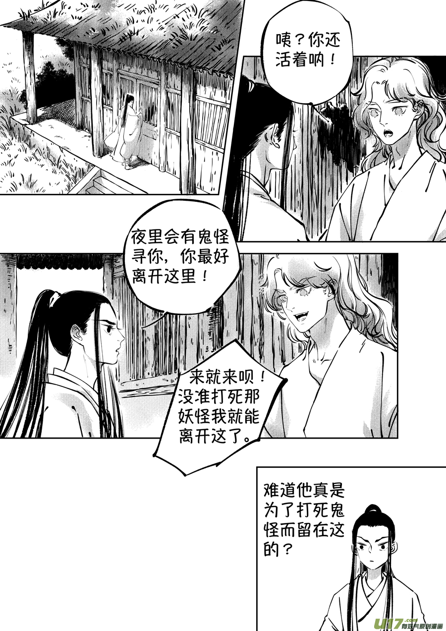 尚善韩漫全集-志怪短篇·聂小善3无删减无遮挡章节图片 