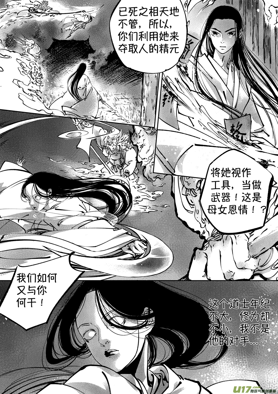 尚善韩漫全集-志怪短篇·聂小善4无删减无遮挡章节图片 