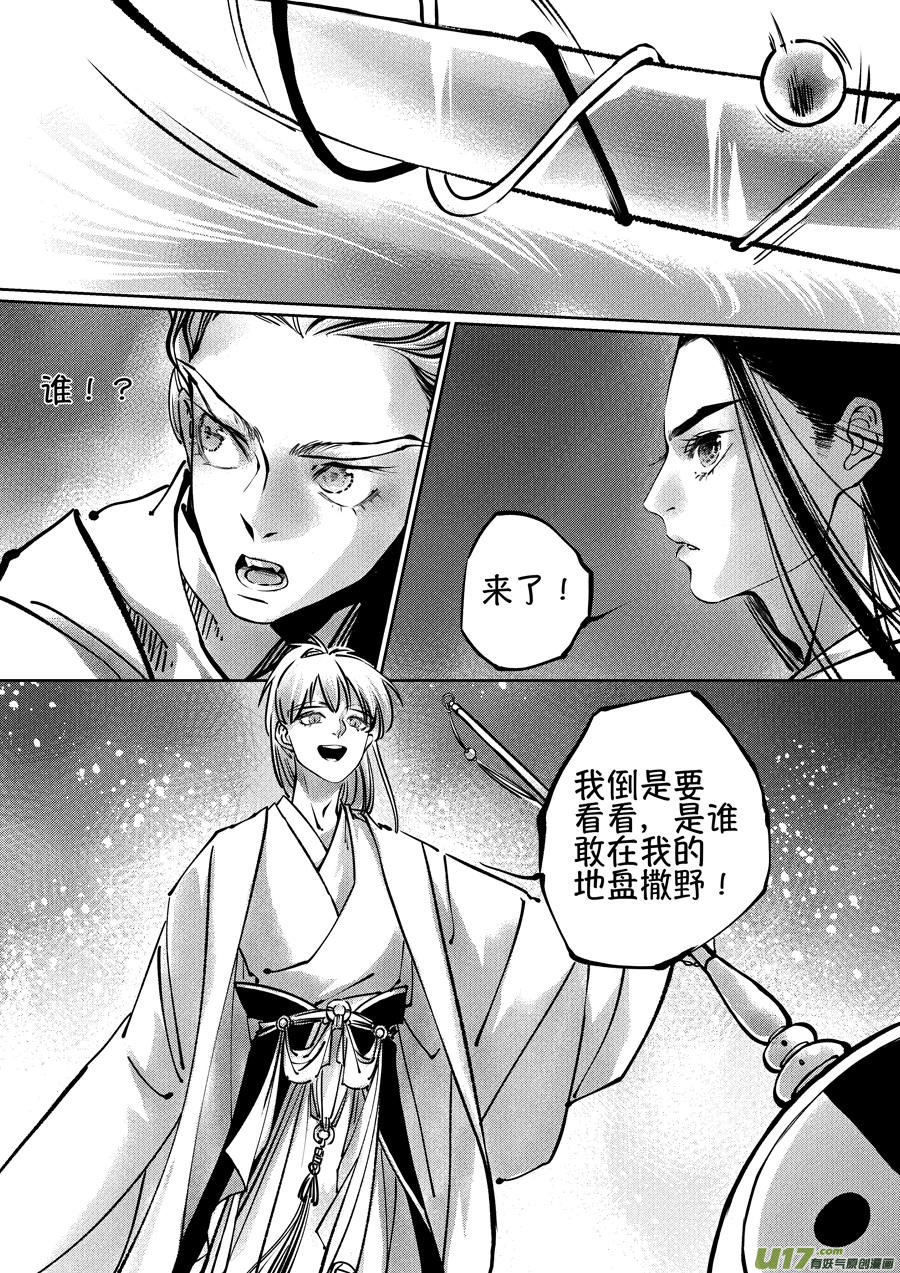 尚善韩漫全集-志怪短篇·聂小善4无删减无遮挡章节图片 