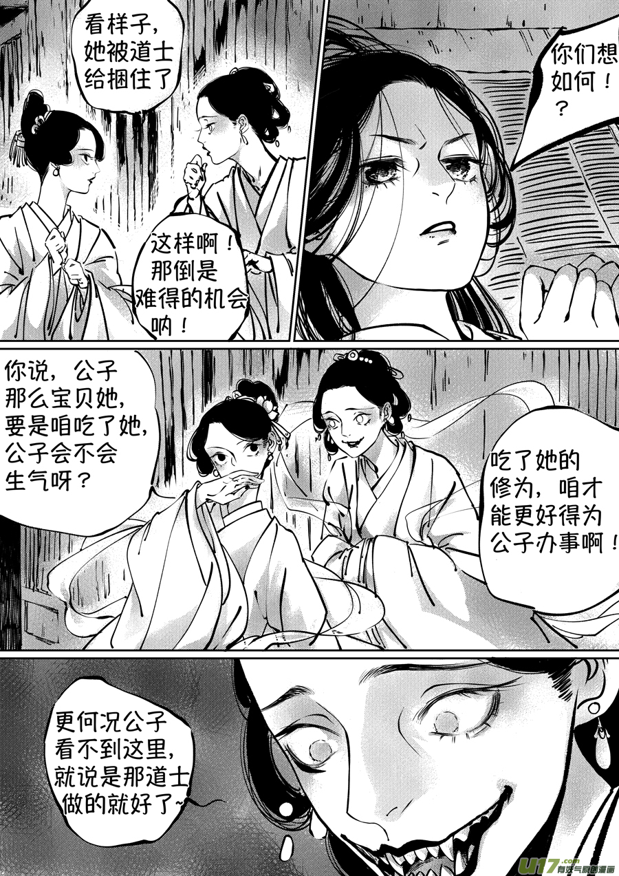 尚善韩漫全集-志怪短篇·聂小善4无删减无遮挡章节图片 