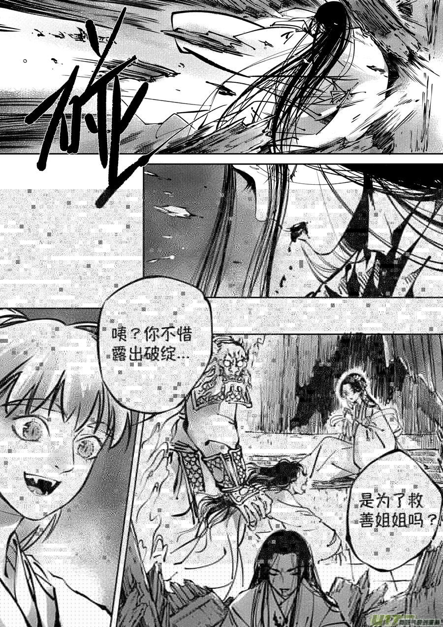 尚善韩漫全集-志怪短篇·聂小善4无删减无遮挡章节图片 