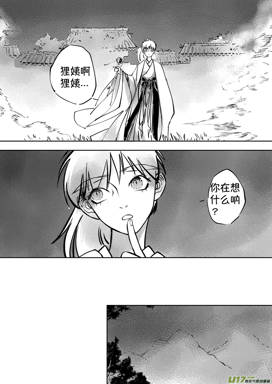 尚善韩漫全集-志怪短篇·聂小善5无删减无遮挡章节图片 