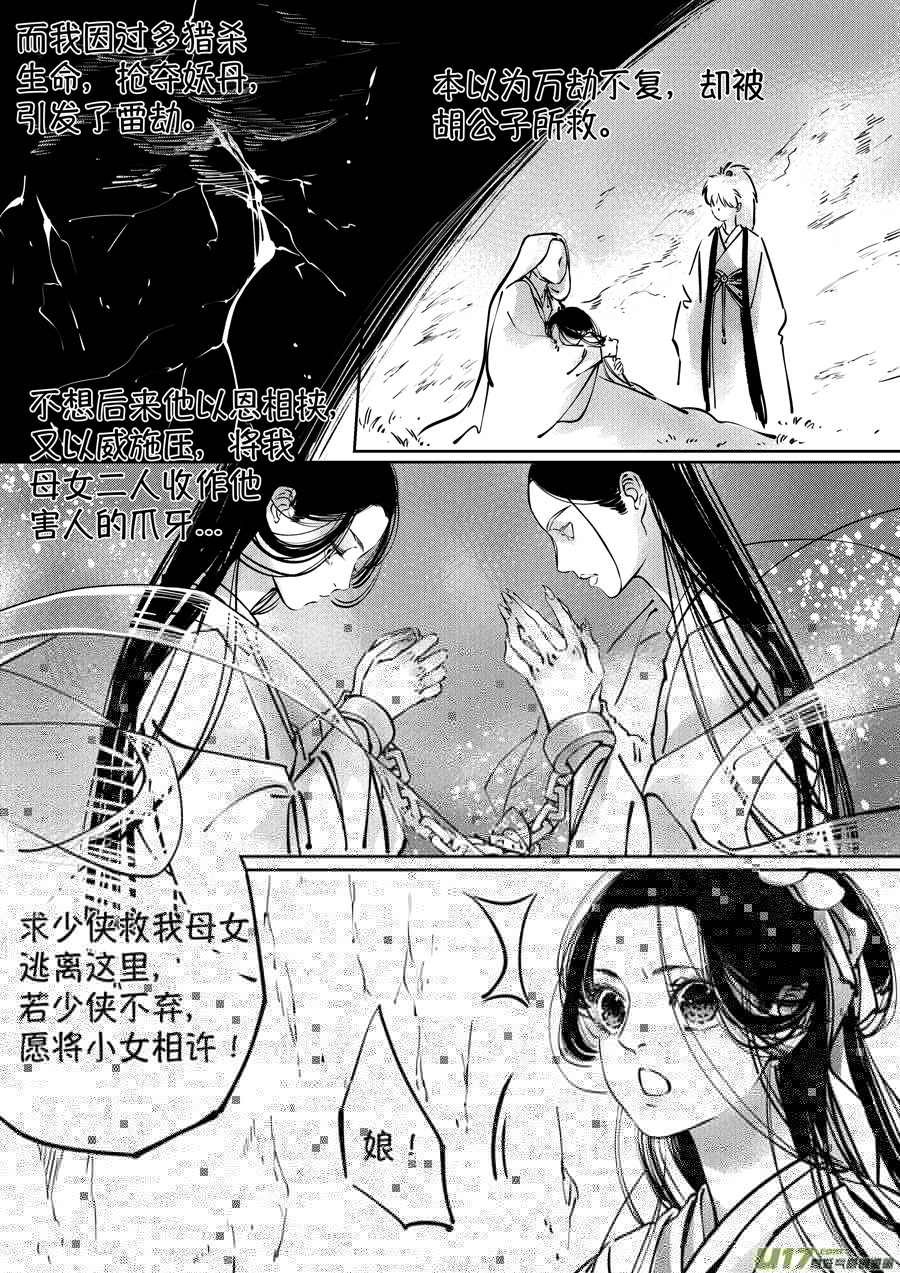 尚善韩漫全集-志怪短篇·聂小善5无删减无遮挡章节图片 