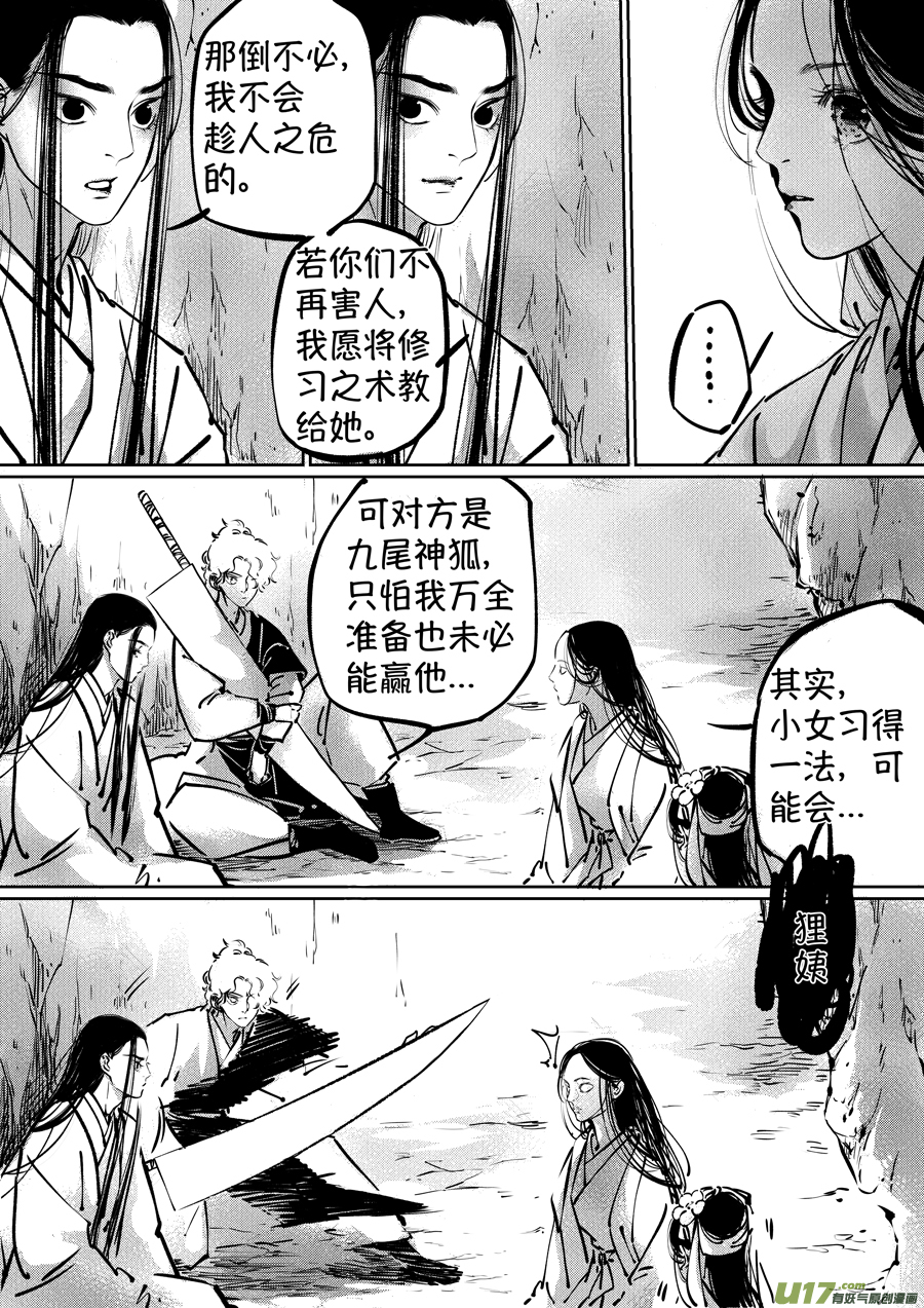 尚善韩漫全集-志怪短篇·聂小善5无删减无遮挡章节图片 