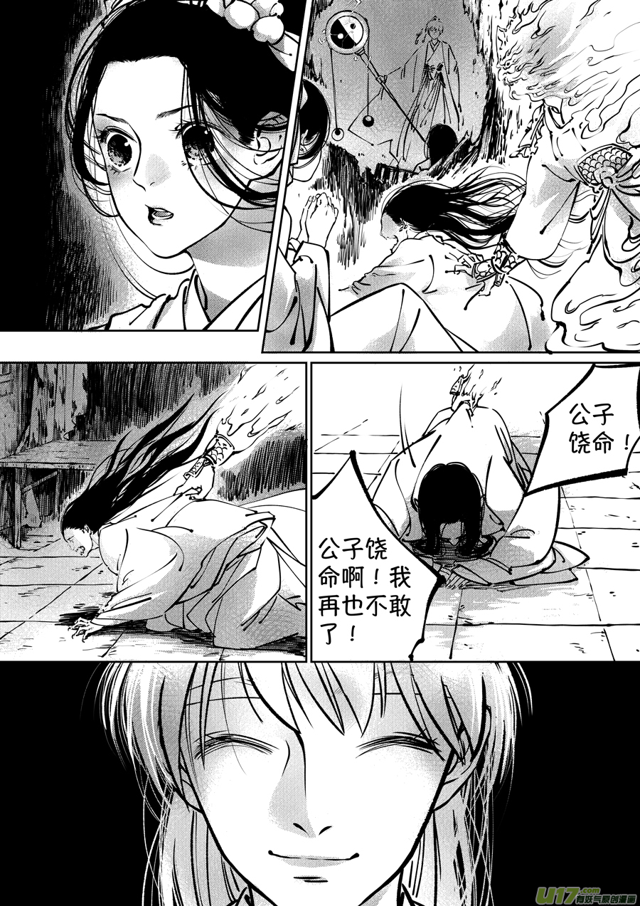 尚善韩漫全集-志怪短篇·聂小善5无删减无遮挡章节图片 