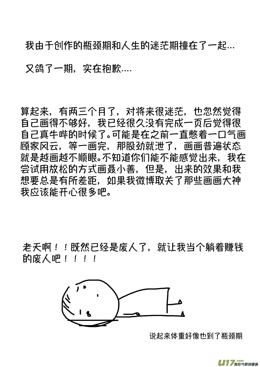 尚善韩漫全集-志怪短篇·聂小善6无删减无遮挡章节图片 