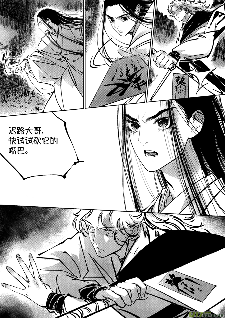 尚善韩漫全集-志怪短篇·聂小善6无删减无遮挡章节图片 