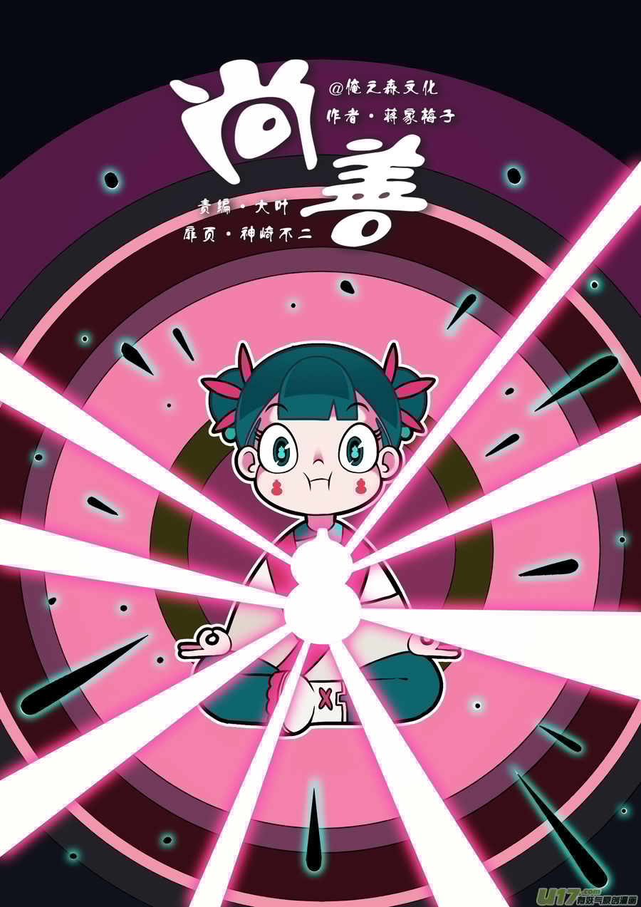 尚善韩漫全集-志怪短篇·聂小善8无删减无遮挡章节图片 