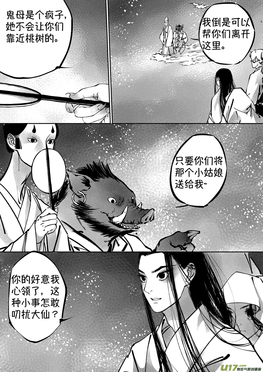 尚善韩漫全集-志怪短篇·聂小善8无删减无遮挡章节图片 
