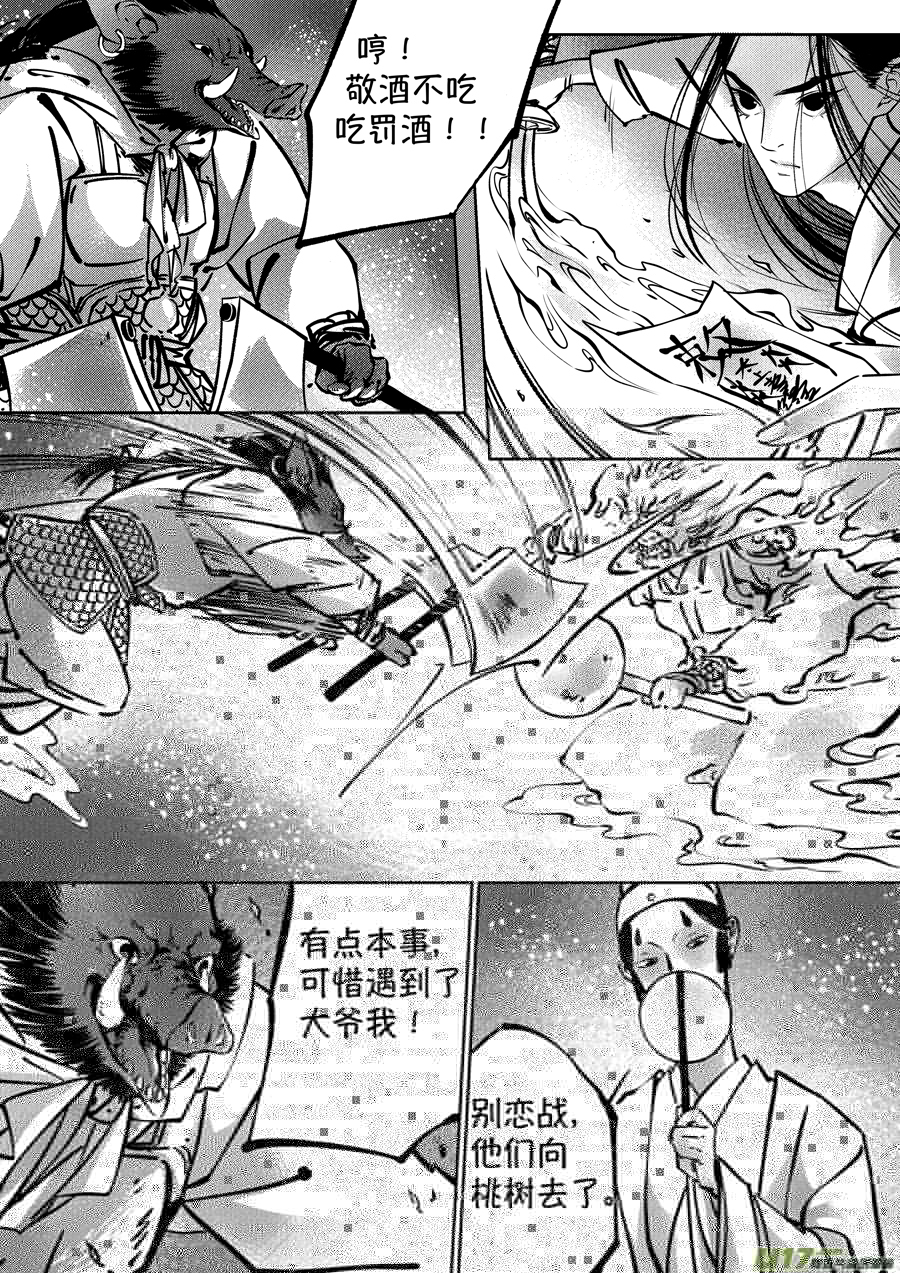 尚善韩漫全集-志怪短篇·聂小善8无删减无遮挡章节图片 