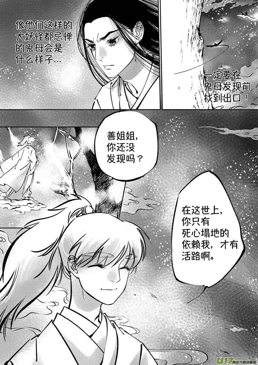 尚善韩漫全集-志怪短篇·聂小善8无删减无遮挡章节图片 