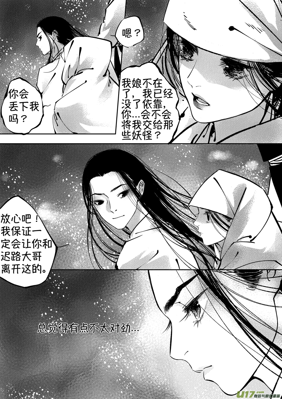 尚善韩漫全集-志怪短篇·聂小善8无删减无遮挡章节图片 