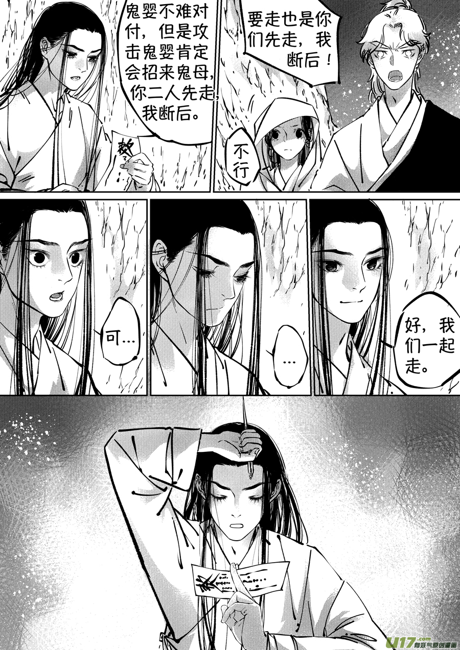 尚善韩漫全集-志怪短篇·聂小善8无删减无遮挡章节图片 