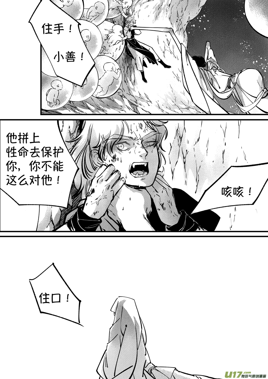 尚善韩漫全集-志怪短篇·聂小善9无删减无遮挡章节图片 