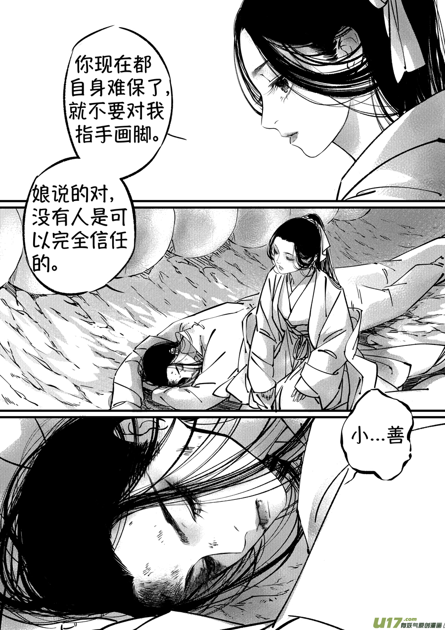 尚善韩漫全集-志怪短篇·聂小善9无删减无遮挡章节图片 