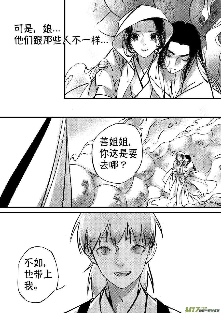 尚善韩漫全集-志怪短篇·聂小善9无删减无遮挡章节图片 