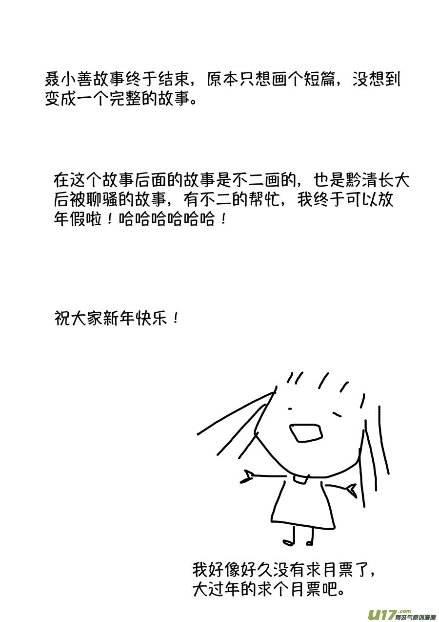 尚善韩漫全集-志怪短篇·聂小善10下无删减无遮挡章节图片 