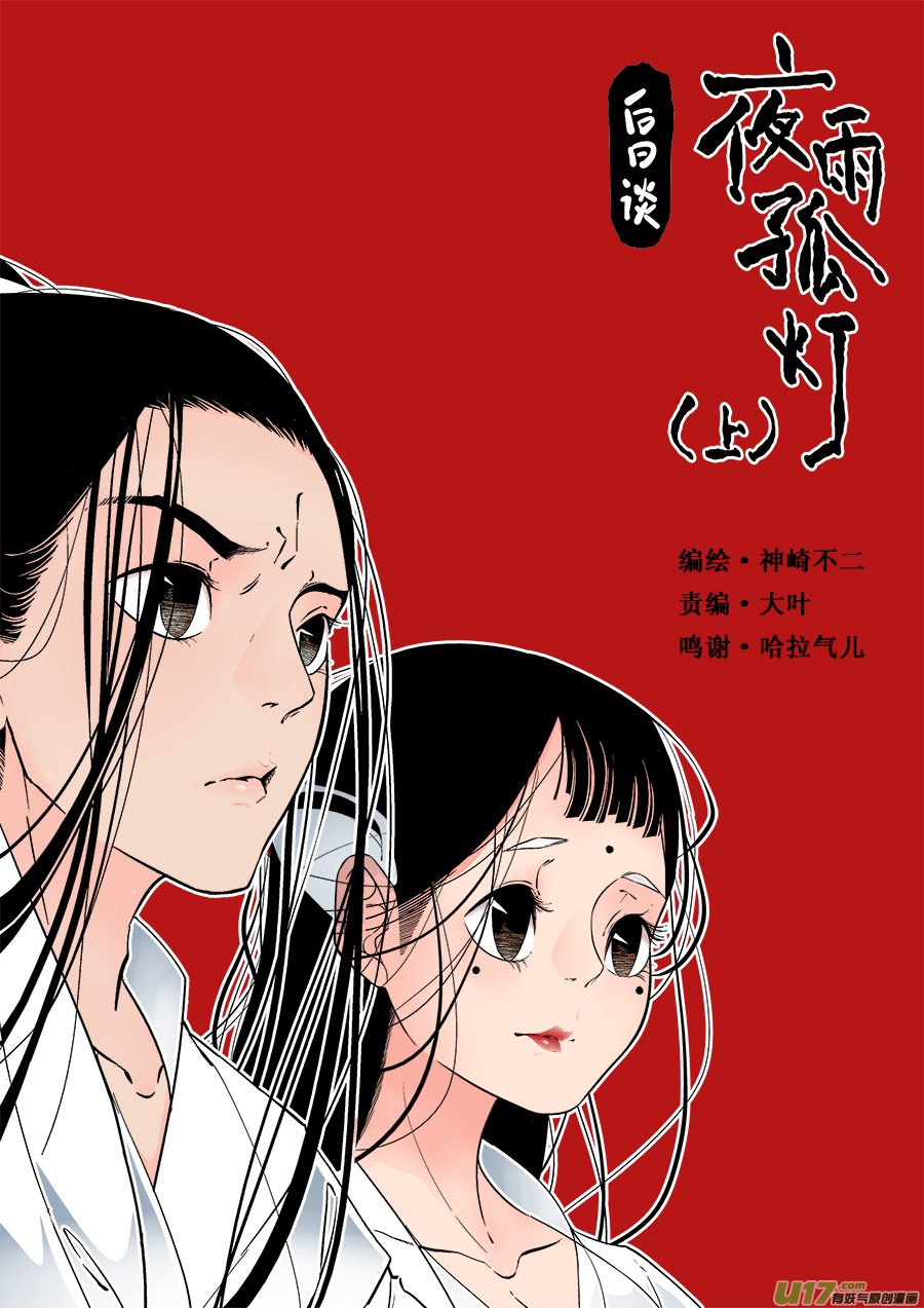 尚善韩漫全集-后日谈·夜雨孤灯（上）无删减无遮挡章节图片 