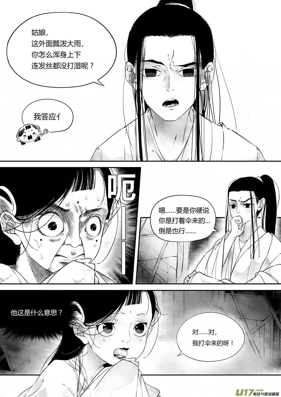 尚善韩漫全集-后日谈·夜雨孤灯（上）无删减无遮挡章节图片 