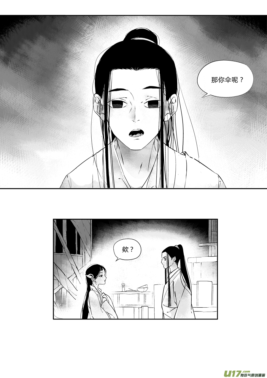 尚善韩漫全集-后日谈·夜雨孤灯（上）无删减无遮挡章节图片 
