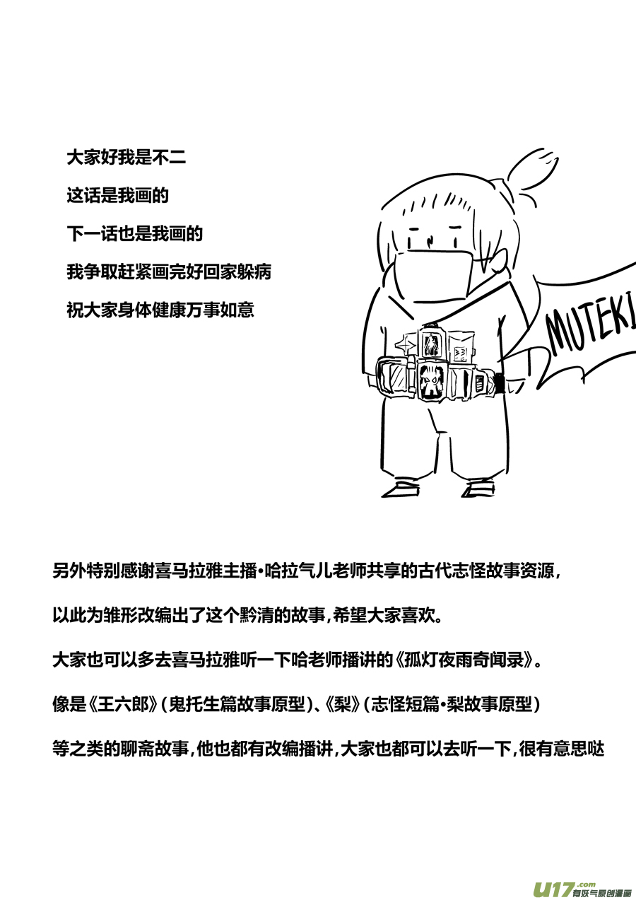 尚善韩漫全集-后日谈·夜雨孤灯（上）无删减无遮挡章节图片 