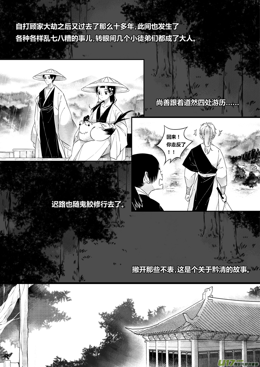 尚善韩漫全集-后日谈·夜雨孤灯（上）无删减无遮挡章节图片 