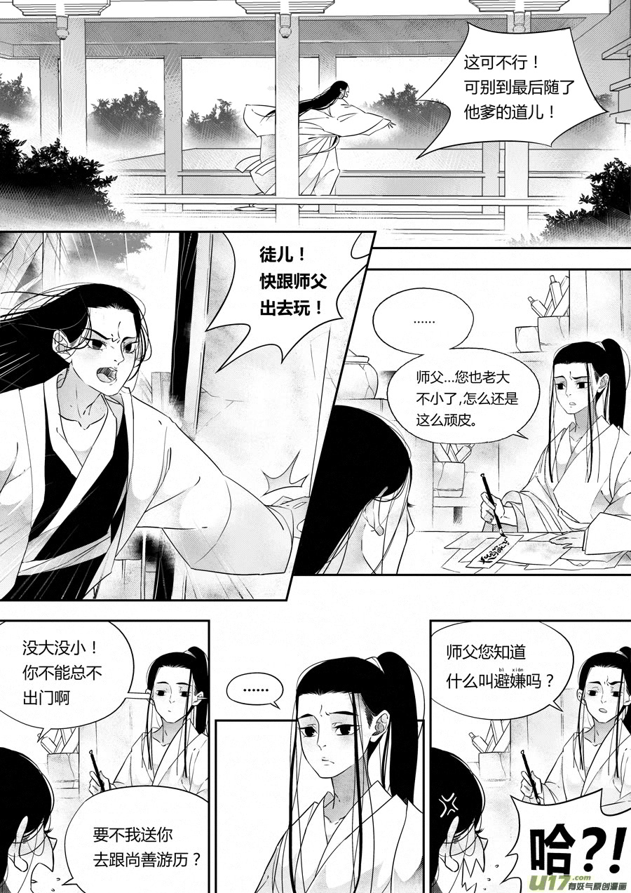 尚善韩漫全集-后日谈·夜雨孤灯（上）无删减无遮挡章节图片 