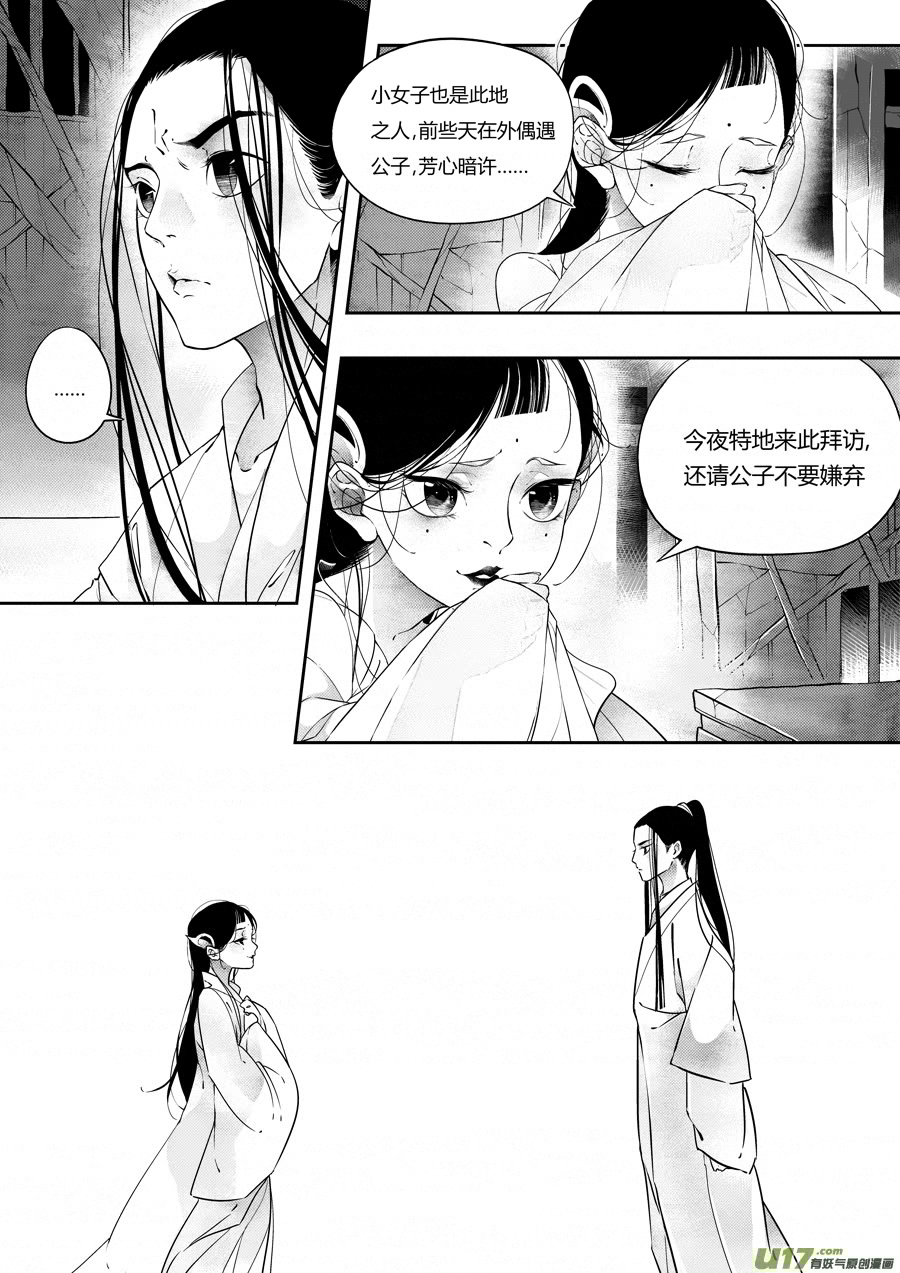 尚善韩漫全集-后日谈·夜雨孤灯（上）无删减无遮挡章节图片 