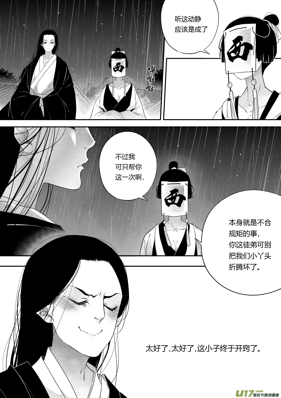 尚善韩漫全集-后日谈·夜雨孤灯（下）无删减无遮挡章节图片 