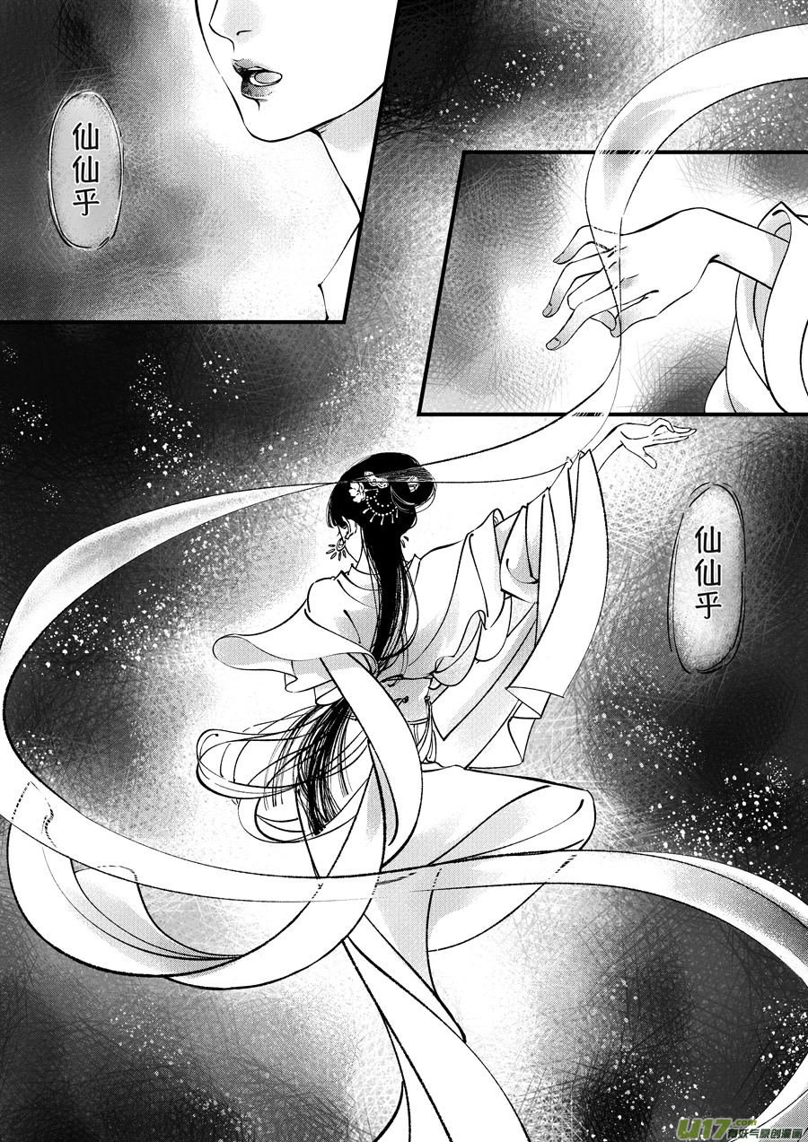 尚善韩漫全集-月中仙4无删减无遮挡章节图片 