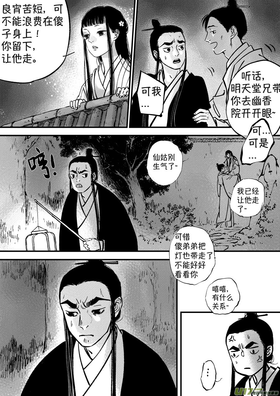 尚善韩漫全集-月中仙4无删减无遮挡章节图片 