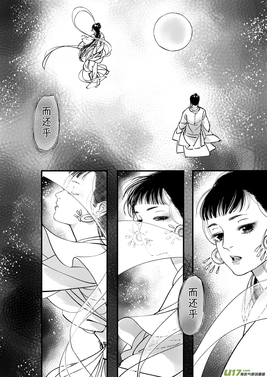 尚善韩漫全集-月中仙4无删减无遮挡章节图片 