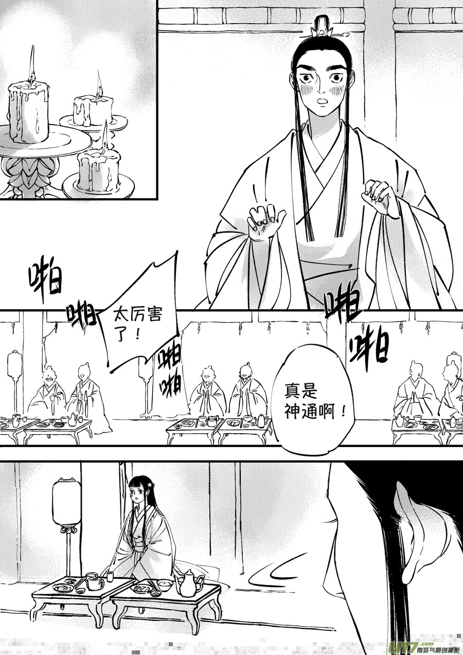 尚善韩漫全集-月中仙4无删减无遮挡章节图片 